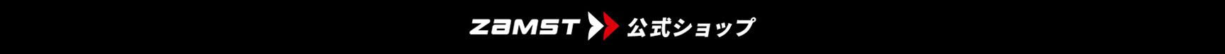 ZAMST 公式ショップ