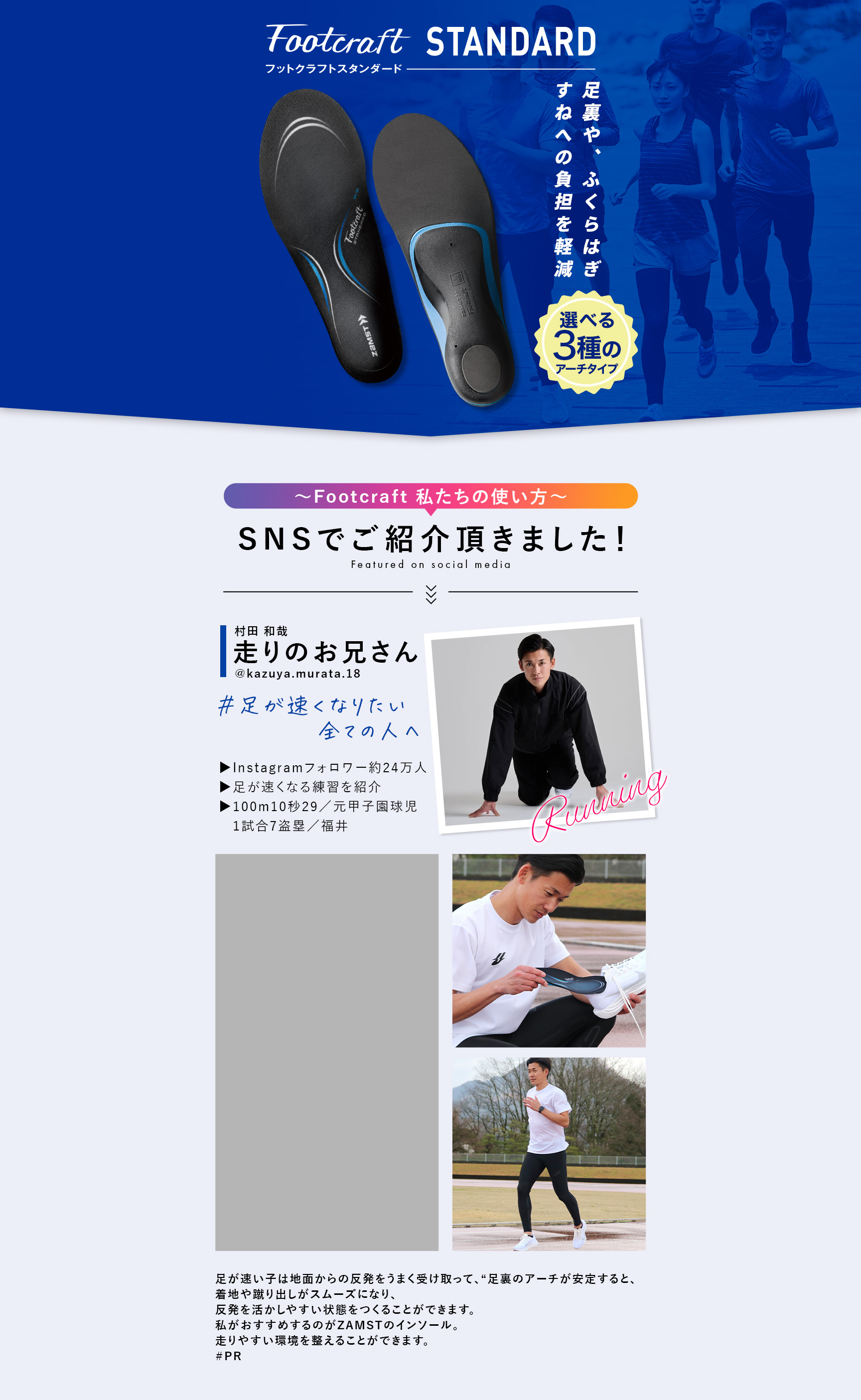 Footcraft STANDARD