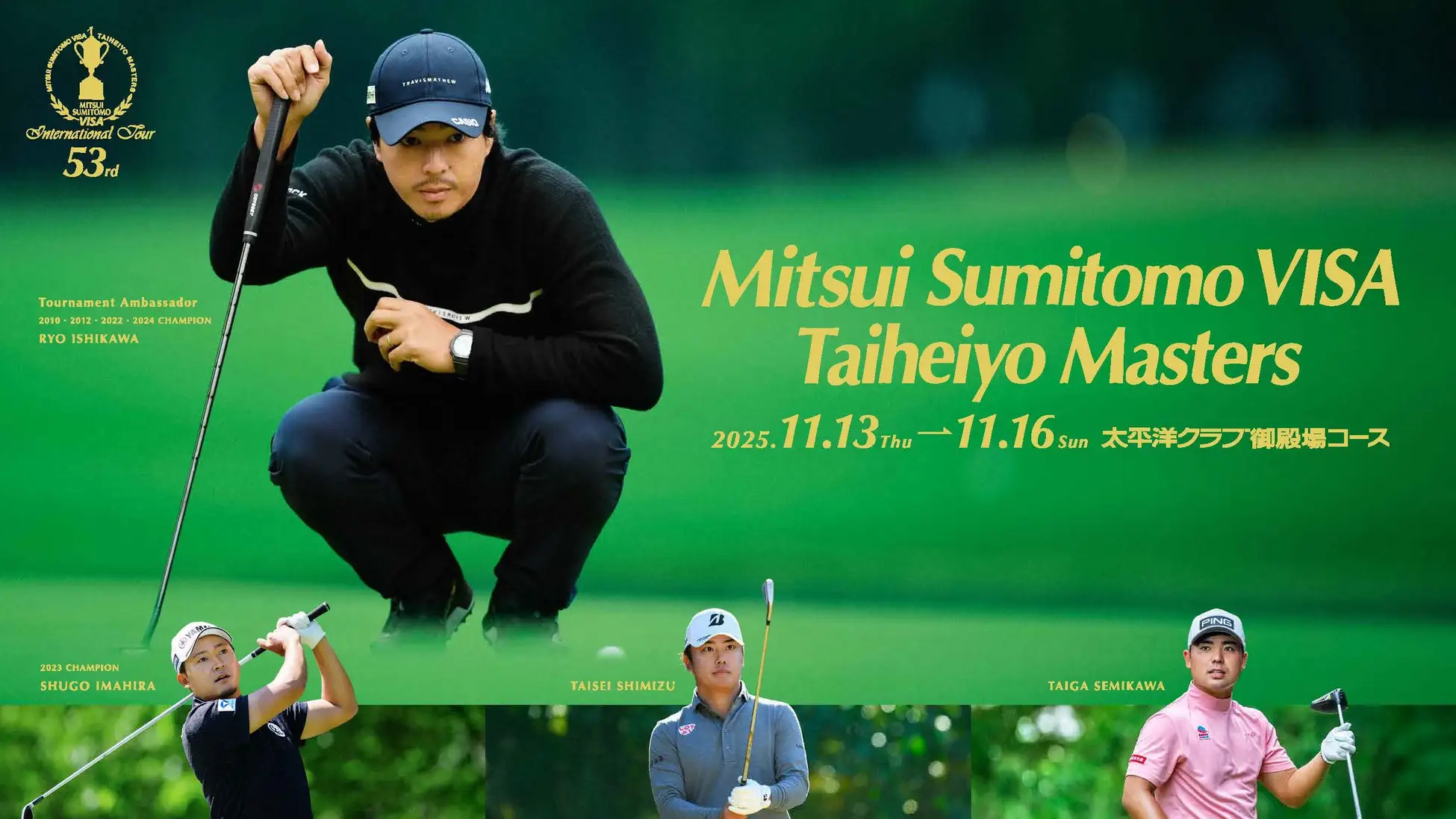 三井住友VISA太平洋マスターズ