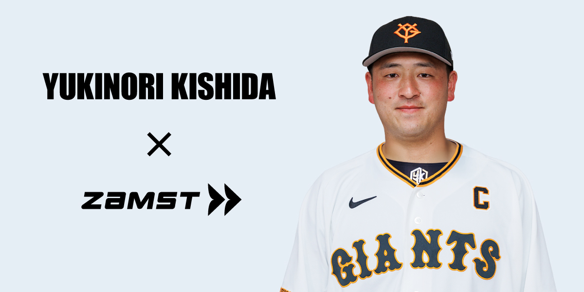 岸田行倫選手とアドバイザリー契約