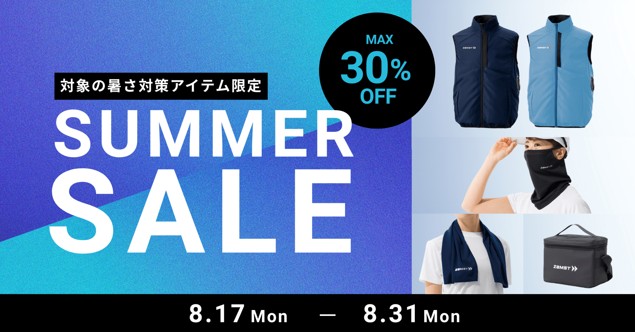 SUMMER SALE