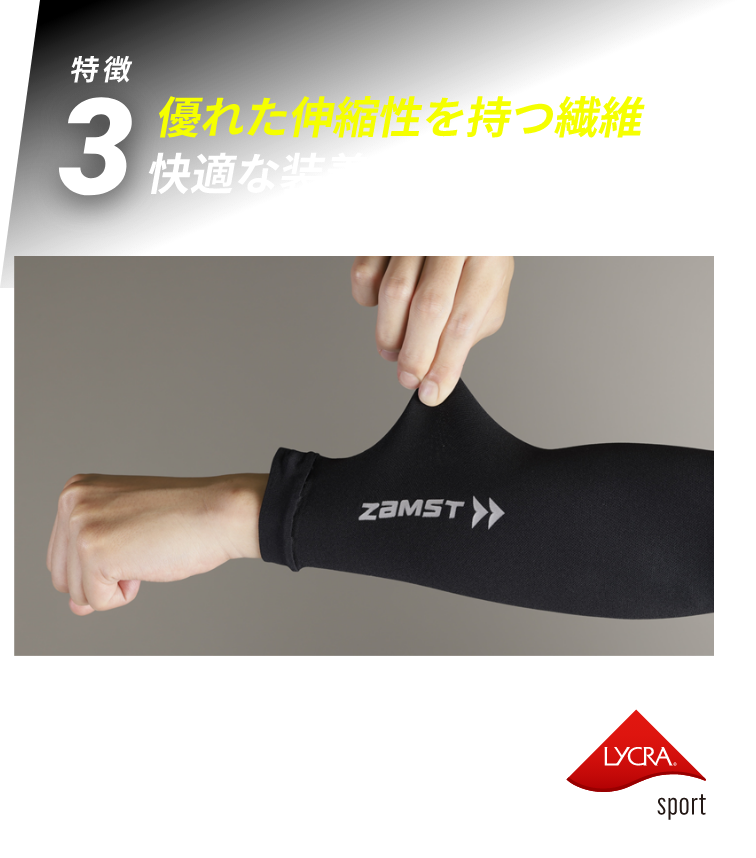 優れた伸縮性を持つ繊維で快適な装着感とサポート力