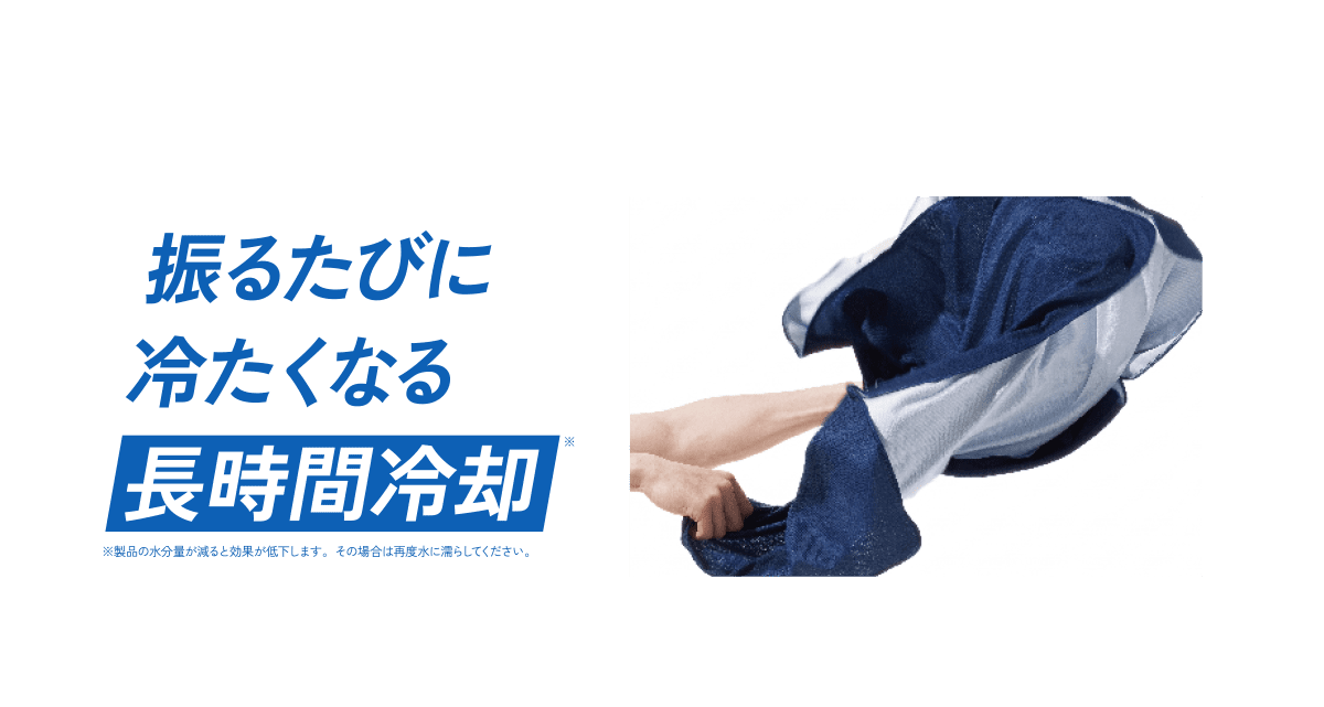 振るたびに冷たくなる長時間冷却