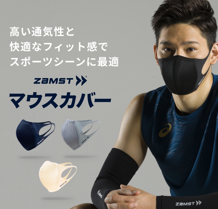 高い通気性と快適なフィット感でスポーツシーンに最適 zamst