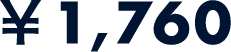 ￥1,760