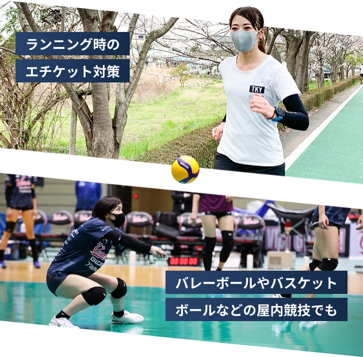 ランニング時のエチケット対策、バレーボールやバスケットボールなどの屋内競技でも
