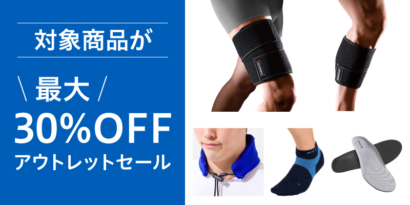 OUTLETセール