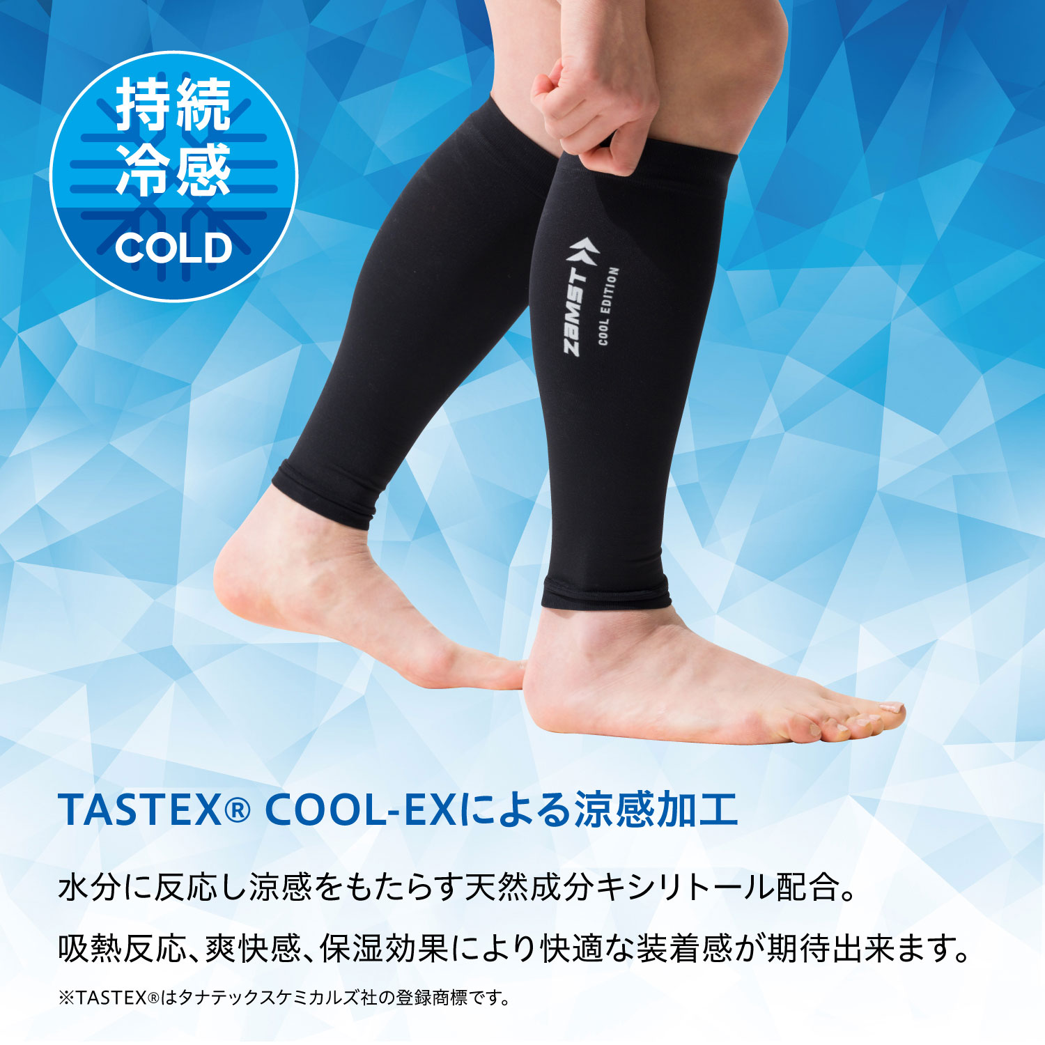 TASTEX®