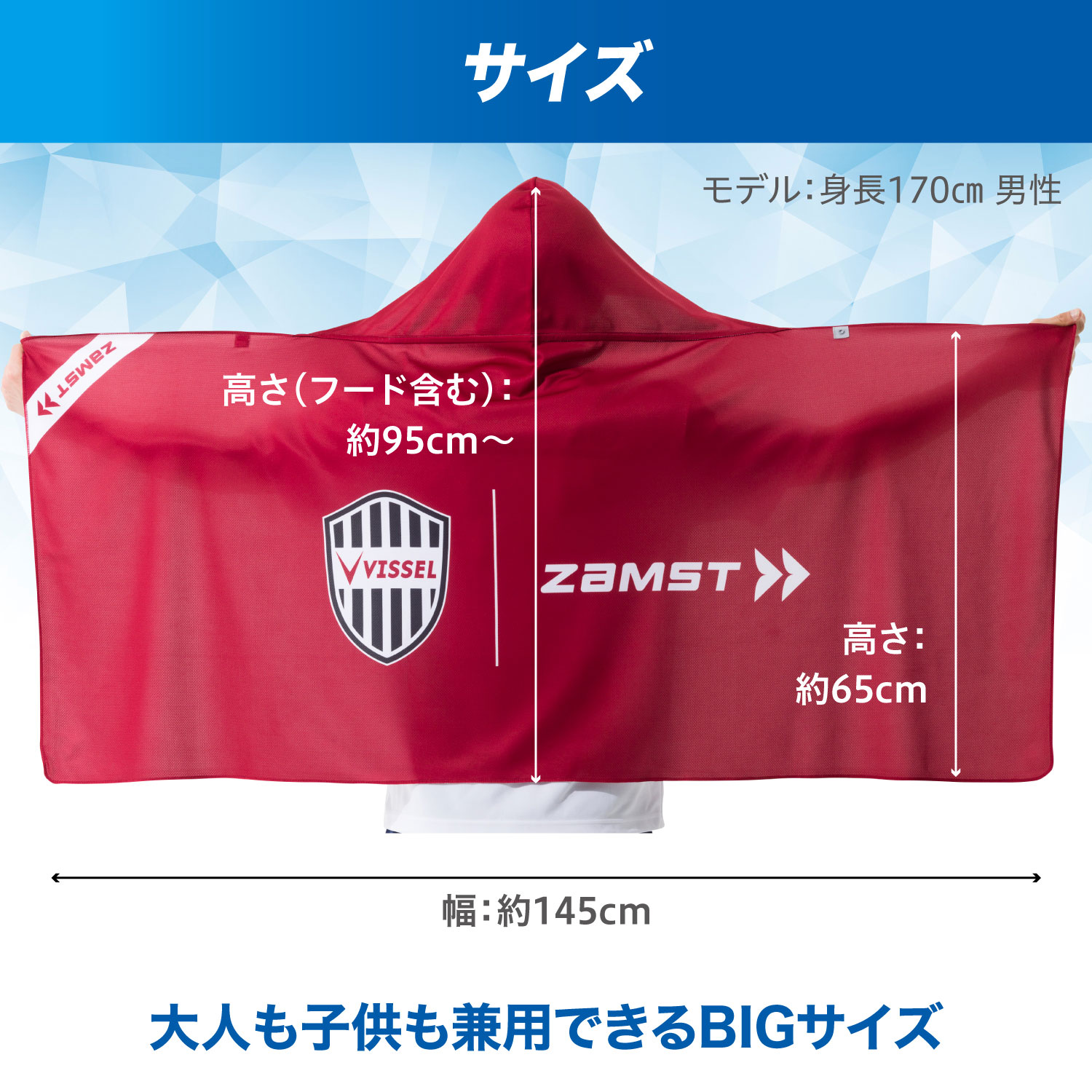 冷感ポンチョ