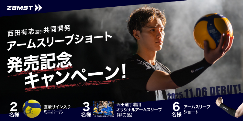 アームスリーブショート発売記念キャンペーン｜お知らせ｜ザムスト公式
