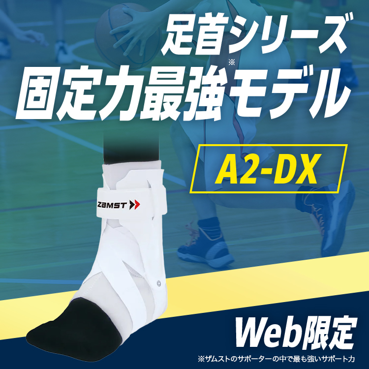 ZAMST ザムスト A2-DX XLサイズ 左右セット ザムスト A2-DXホワイト （足首用サポーター 左右別）