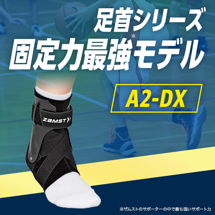 専用です！ZAMST A2-DX 足首用サポーター　右Ｌサイズ ザムスト A2-DX 足首サポーター ZAMST サポーター 足首用 足首