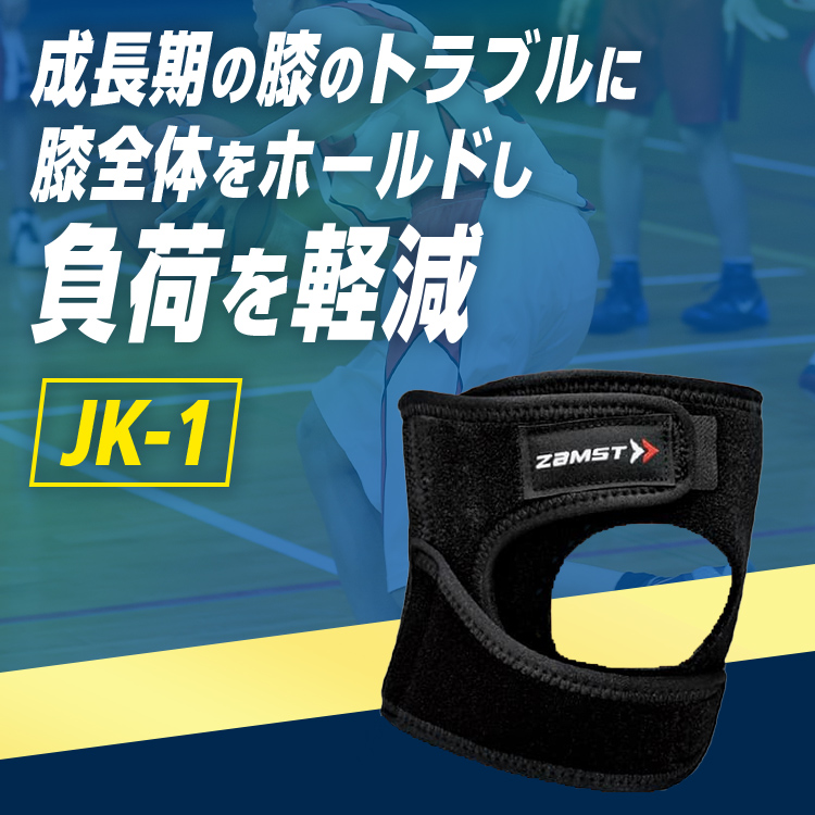 【2点セット】膝用 L 左右兼用 新品 ザムスト ZAMST サポーター JK1 膝サポーター ザムスト JK-1 成長期の小学校高学年から高校生に