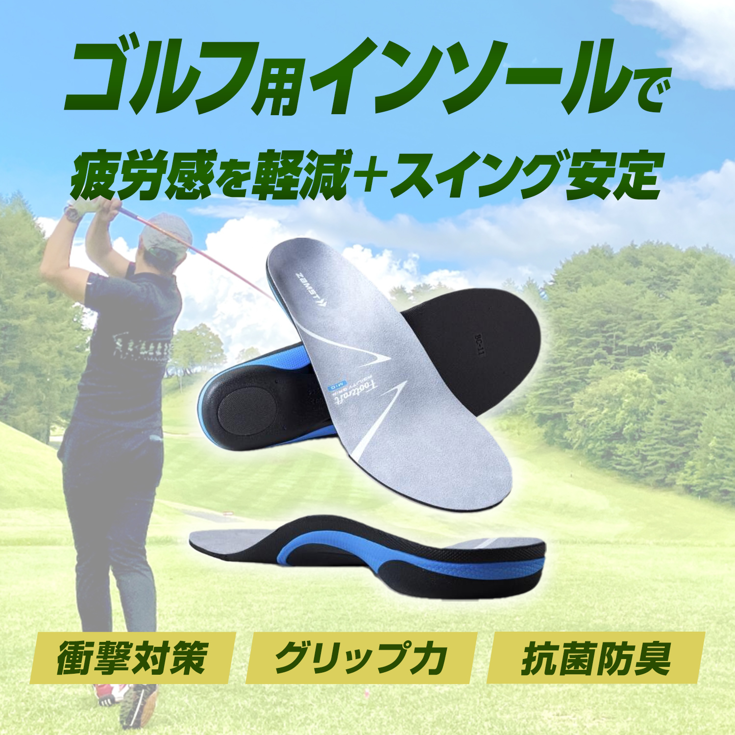 スポーツインソール ザムスト Footcraft AGILITY GRIP for GOLF まるで