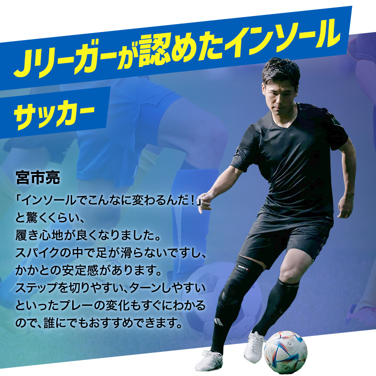 サッカー専用インソール ザムスト Footcraft FOOTBALL STYLE Jリーガー