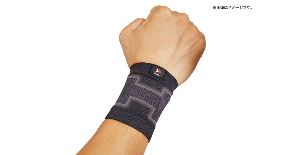 手首の軽い圧迫・保護に