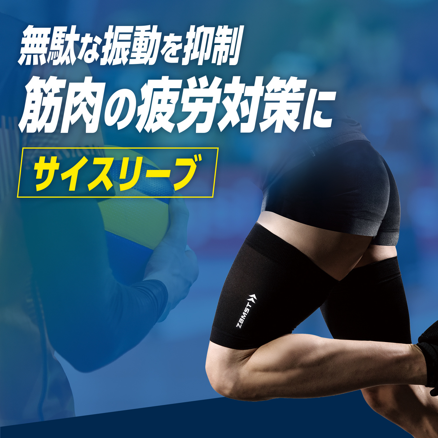 太ももサポーター ザムスト サイスリーブ コンプレッションスリーブ