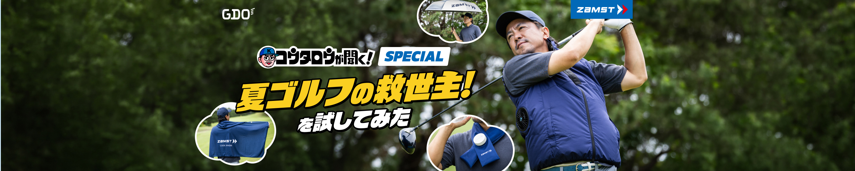 GDO掲載バナー