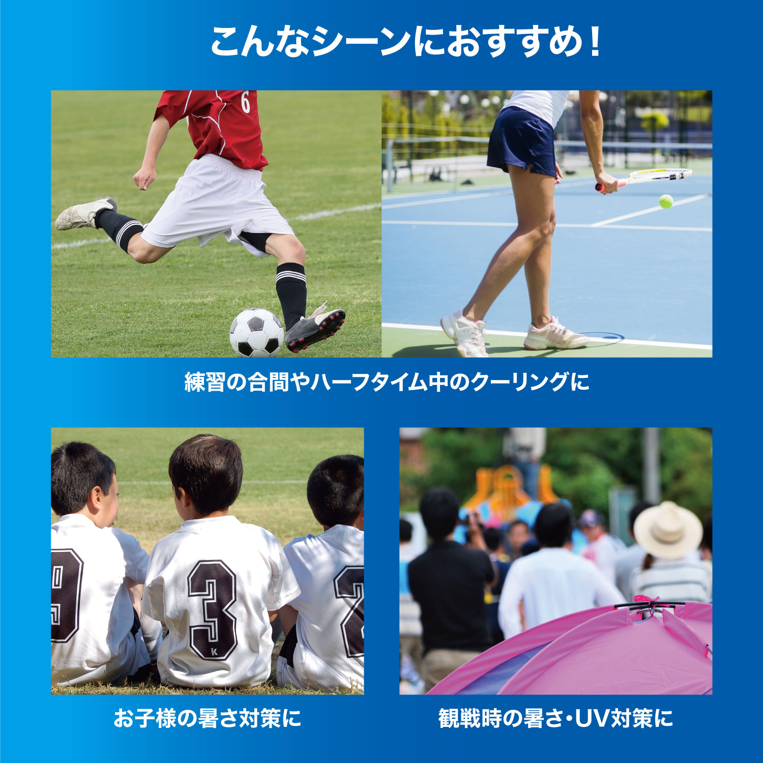 COOL SHADER 冷感ポンチョ（冷感タオル） スポーツ中の暑さ