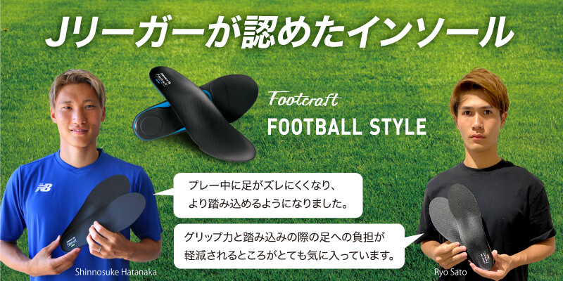 ザムスト Footcraft FOOTBALL STYLE（インソール） | ザムスト公式 ...