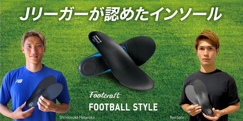 サッカーにおすすめのインソール コンプレッションスリーブ サポーター ザムスト公式オンラインショップ Zamst Online