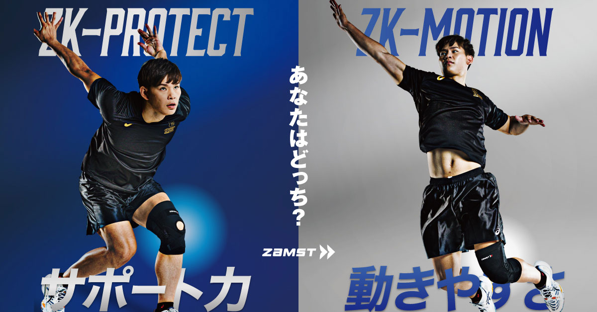 バスケットボールプレーヤーを支えるZAMST