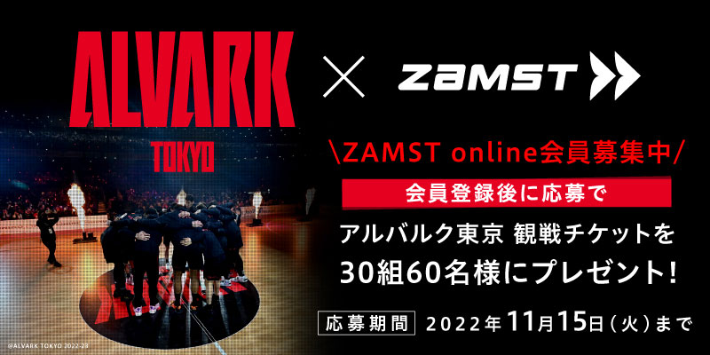 アルバルク東京試合招待キャンペーン