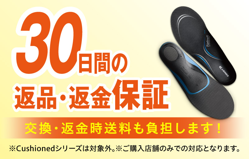 30日間の返品・返金保証　交換・返金時送料も負担します！　※cushionedシリーズは対象外。※ご購入店舗のみでの対応となります。