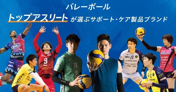 zamst_for_volleyball