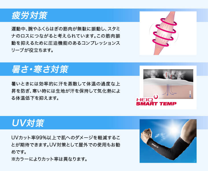 アームスリーブ ザムスト 疲労対策や暑さ・寒さ対策、UV対策におすすめです