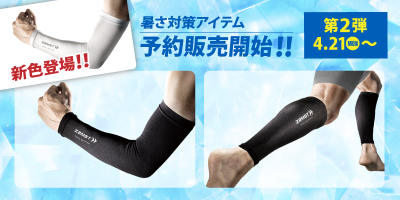 ザムスト公式オンラインショップ｜スポーツ用サポーター