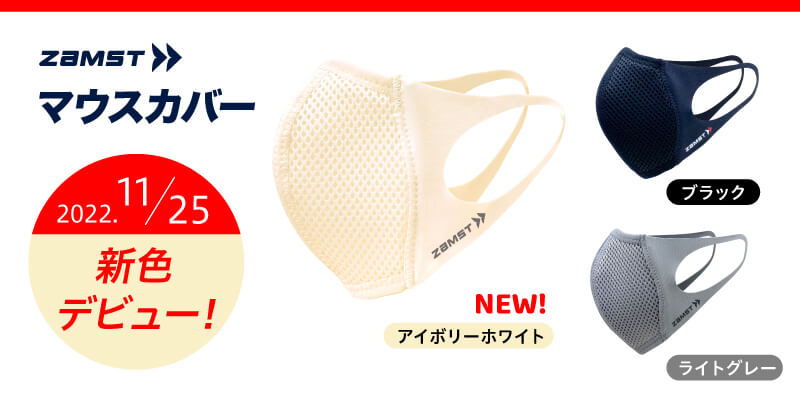 アイボリー登場