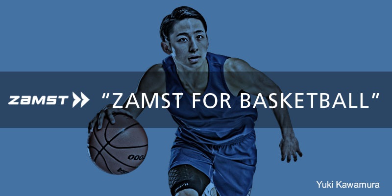 バスケットボールプレーヤーを支えるZAMST
