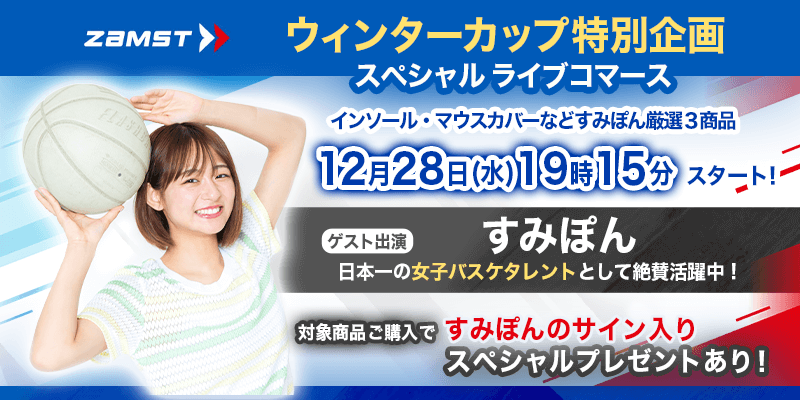 すみぽんライブコマース