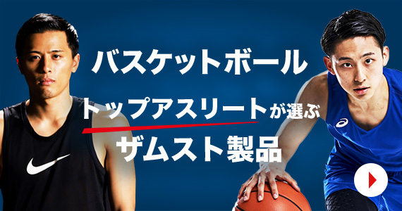 アスリートが選ぶバスケットボール用サポート・ケア製品ブランド