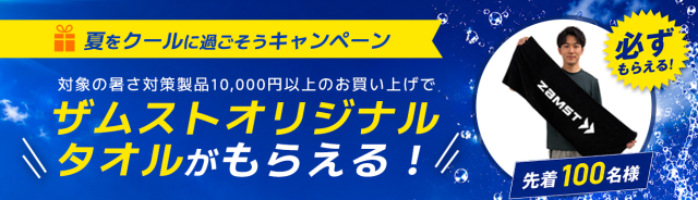 COOL CAMPAIGN