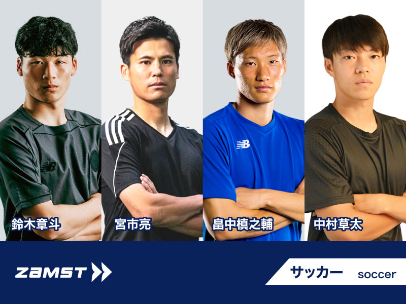 サッカー宮市畠中鈴木中村