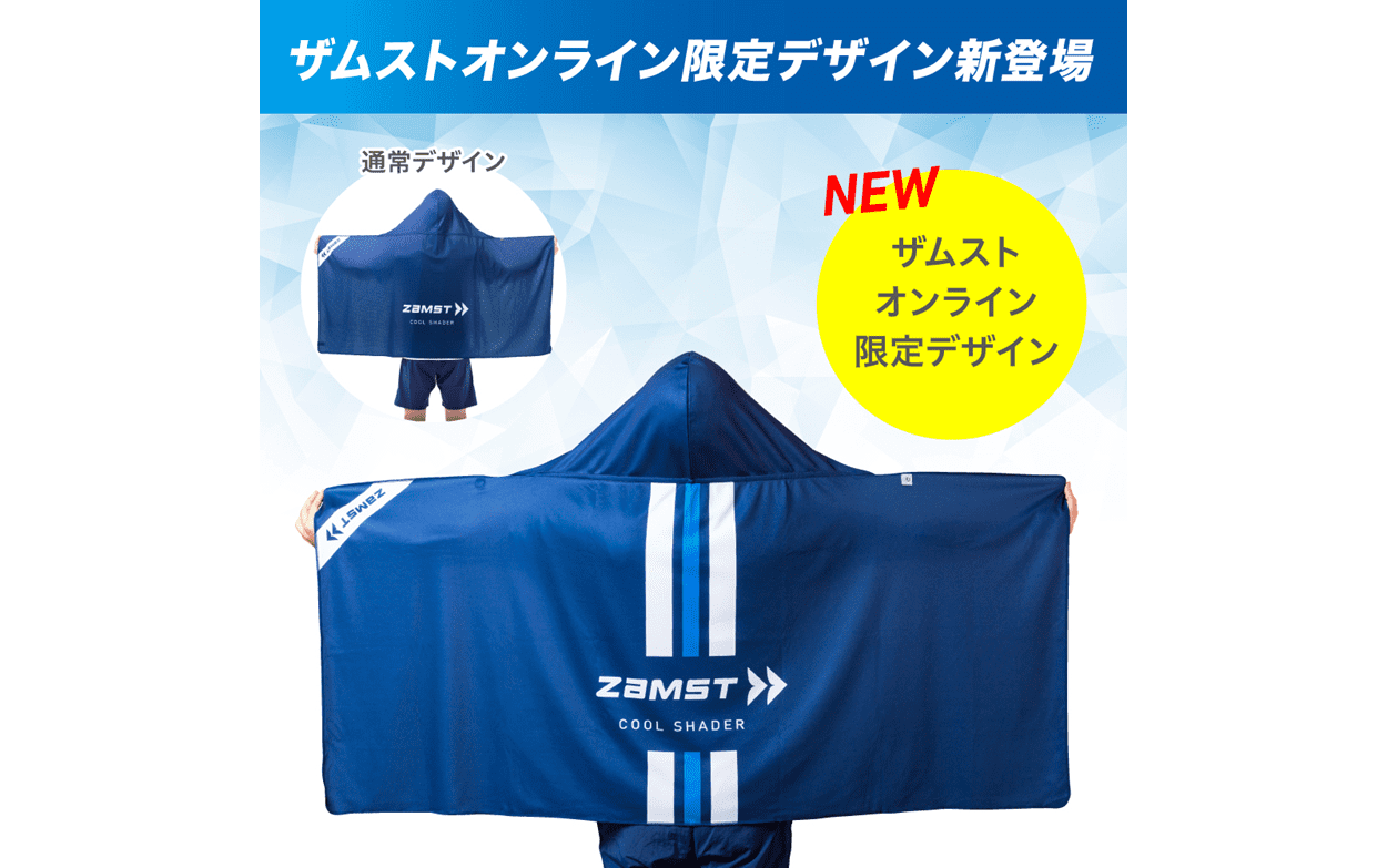 ザムスト] COOL SHADER 冷感ポンチョ フリーサイズ ZAMST COOL SHADER