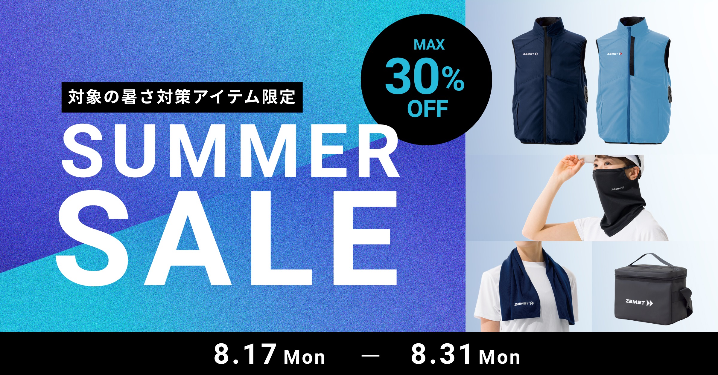 summer_sale