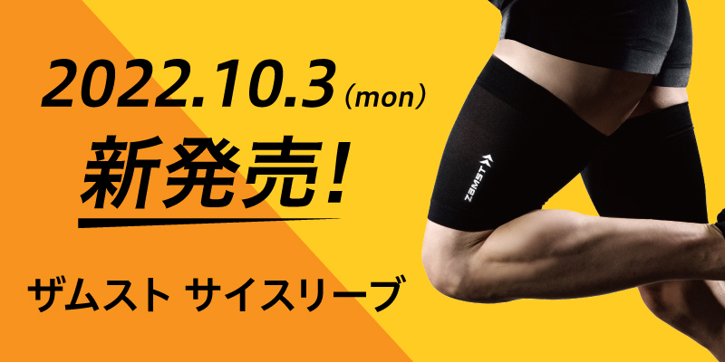 ザムスト サイスリーブ （太もも用スリーブ 両足入り） ZAMST Online（ザムスト オンライン）