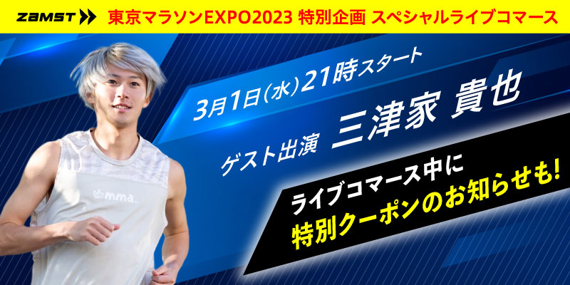 三津家さんライブコマース