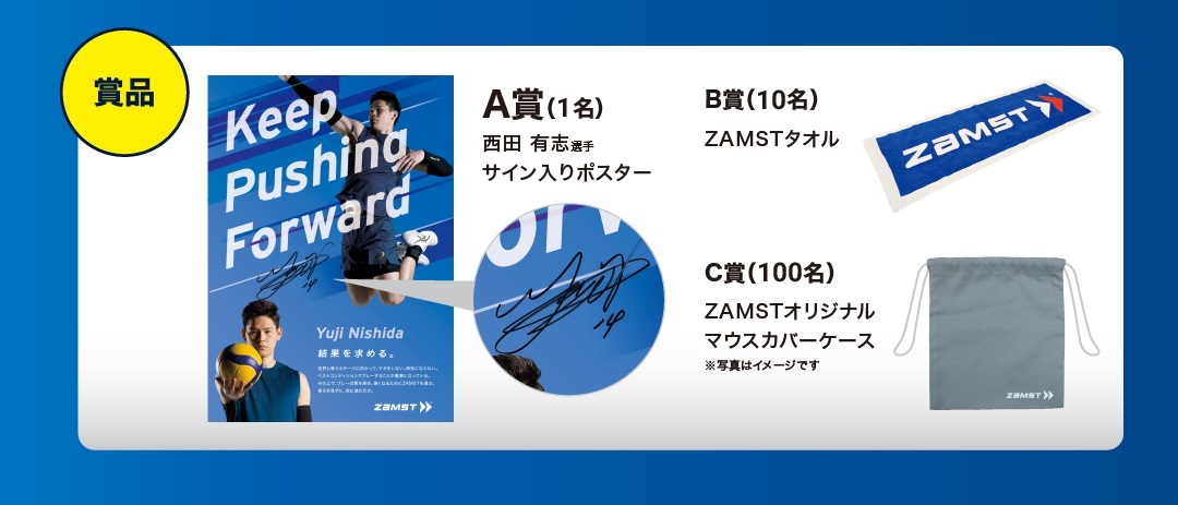 西田選手グッズプレゼントキャンペーン