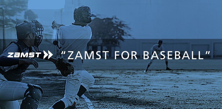 ZAMST FOR BASEBALL 野球プレーヤーを支えるZAMST