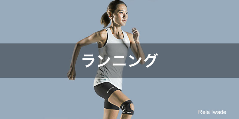 ランニングにおススメのサポーター インソール Zamst Online ザムスト オンライン