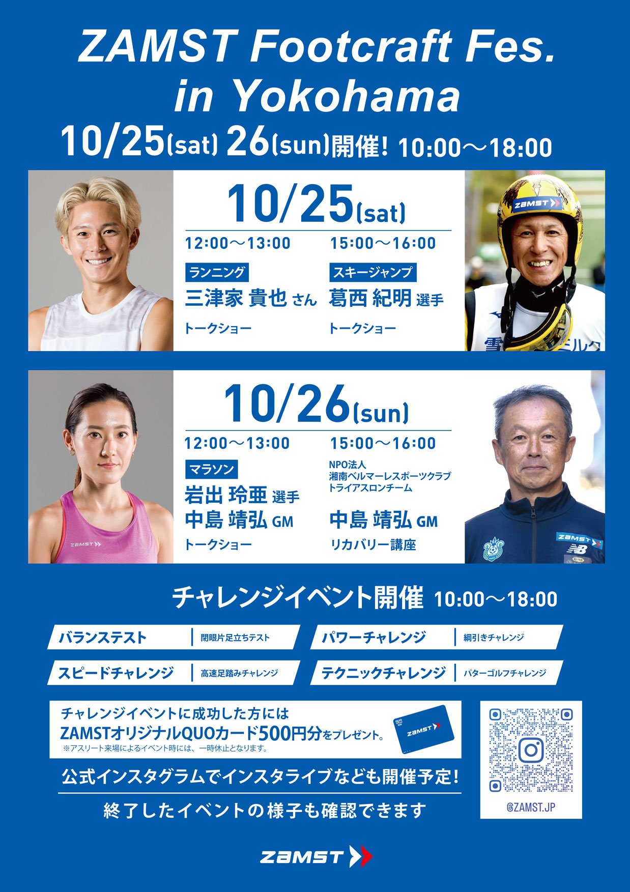 ZAMST Footcraft Fes. in Yokohama スケジュール