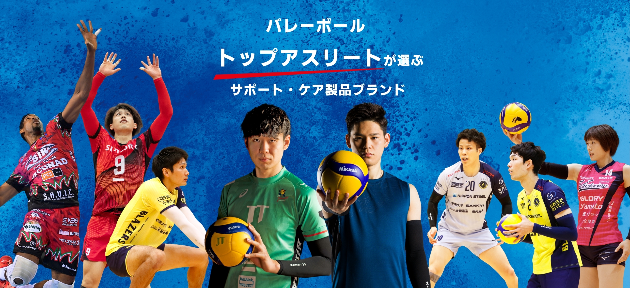 西田選手、小野寺選手などプロバレーボール選手が使用する製品ブランド ZAMST（ザムスト）